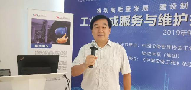【2019中國(guó)設(shè)備管理大會(huì)】工業(yè)集成服務(wù)與維護(hù)技術(shù)應(yīng)用—分會(huì)場(chǎng)圓滿召開(kāi)！240.png