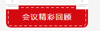 【項目聚焦?務(wù)實創(chuàng)新】2019順益體系（集團(tuán)）第二屆表面處理&金屬加工集訓(xùn)會圓滿結(jié)束！101.png
